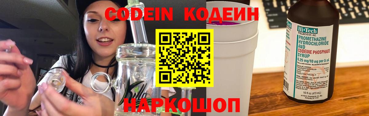 Кодеин напиток Lean (лин) Мариинск