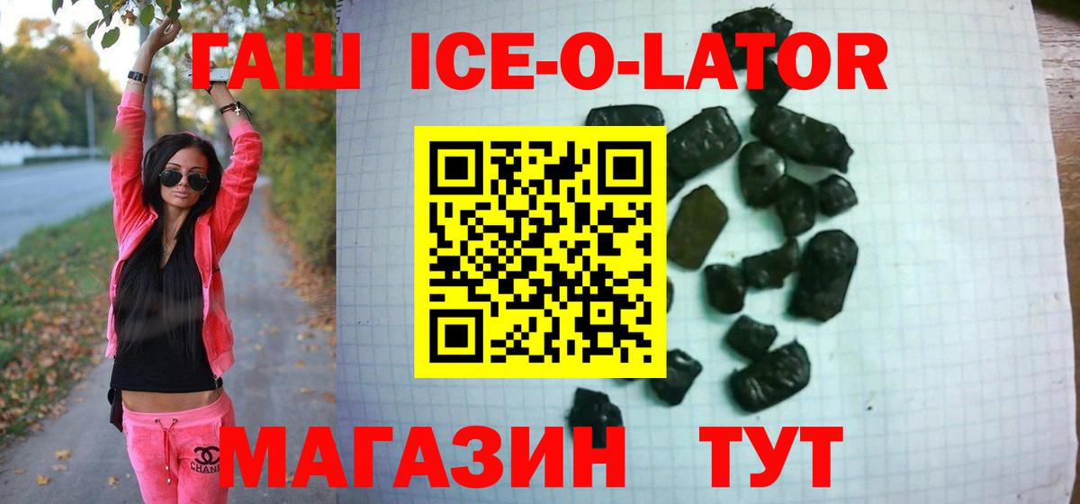 Гашиш хэш  ГАШИШ ice o lator  Мариинск  Вход с VPN 