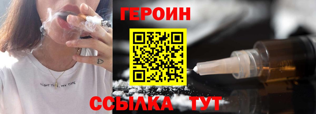 Героин Heroin  Вход с VPN  ГЕРОИН  Мариинск 