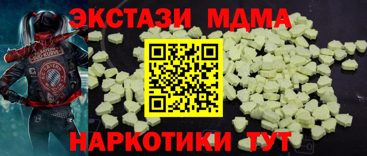 MDMA кристаллы Мариинск