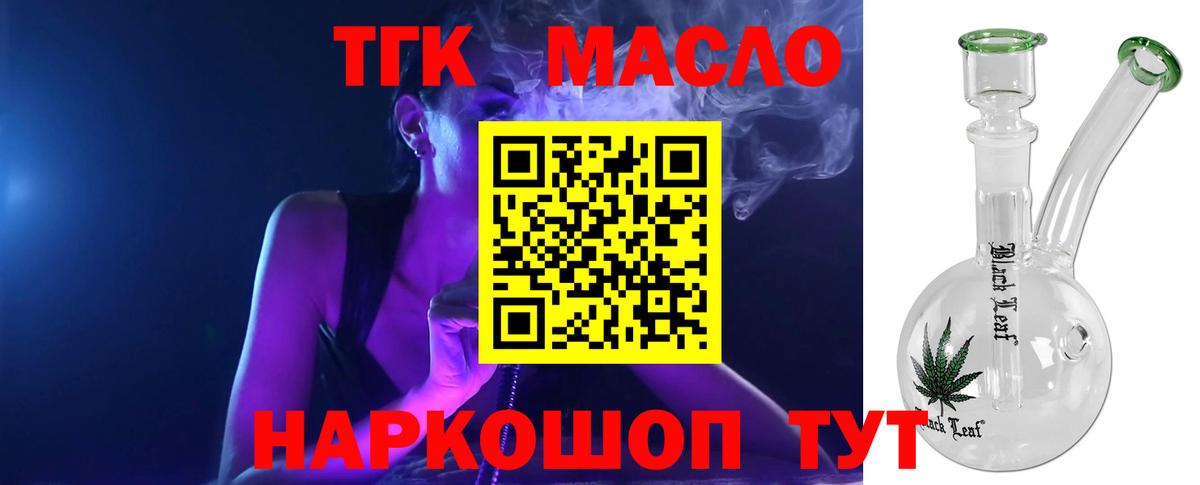 Дистиллят ТГК вейп Мариинск